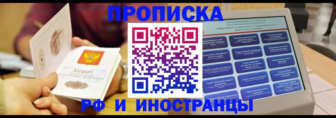 временная прописка в Ермолино