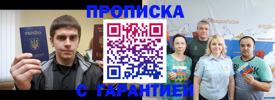 временная регистрация надежно в Ермолино