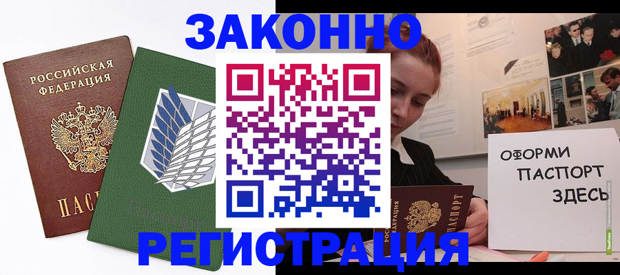 где прописаться в Ермолино