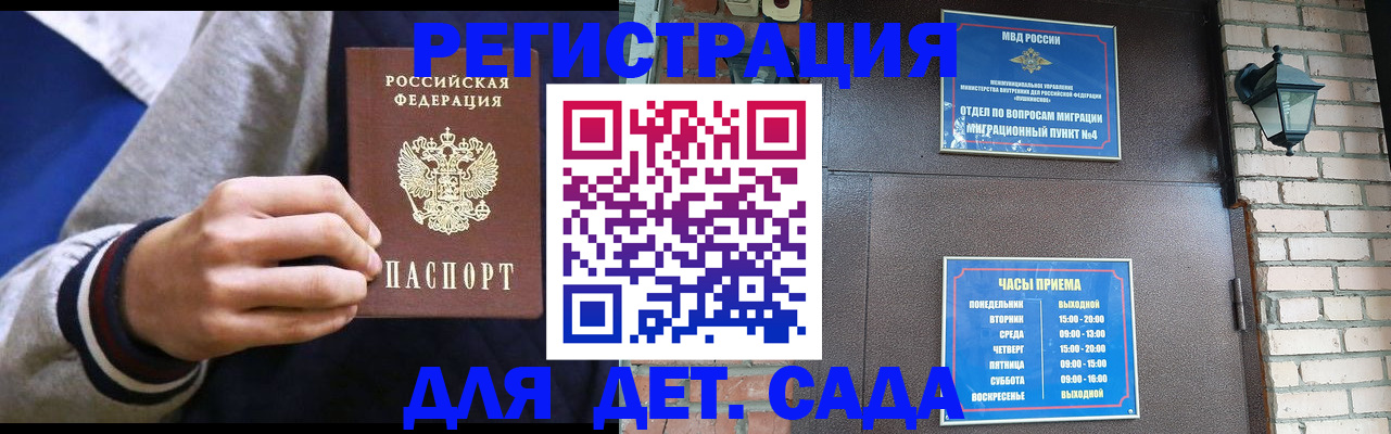 временная регистрация для всех в Ермолино